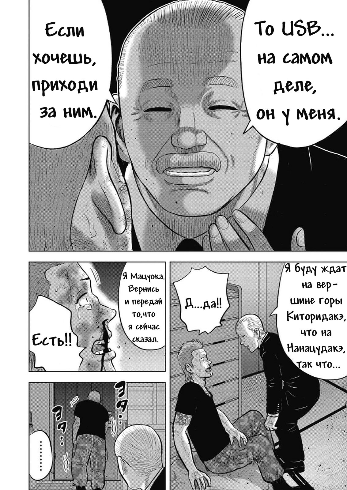 Манга Невероятный Мацуока - Глава 1 Страница 41