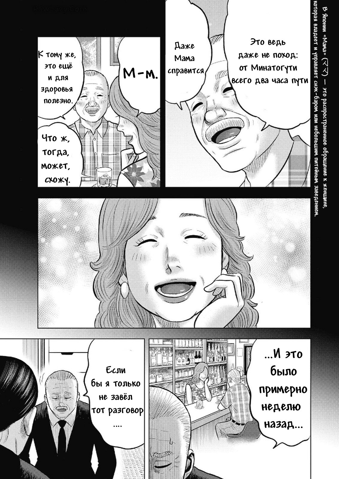 Манга Невероятный Мацуока - Глава 1 Страница 14