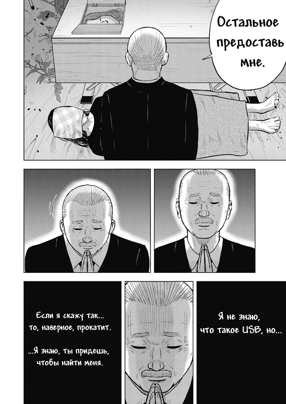 Манга Невероятный Мацуока - Глава 1 Страница 43