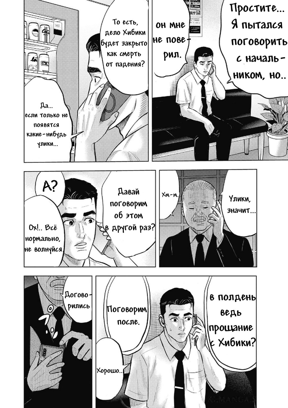 Манга Невероятный Мацуока - Глава 1 Страница 37