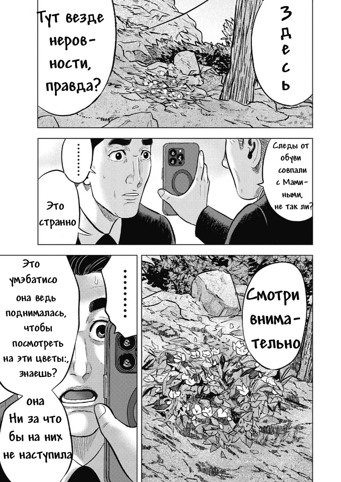 Манга Невероятный Мацуока - Глава 1 Страница 22