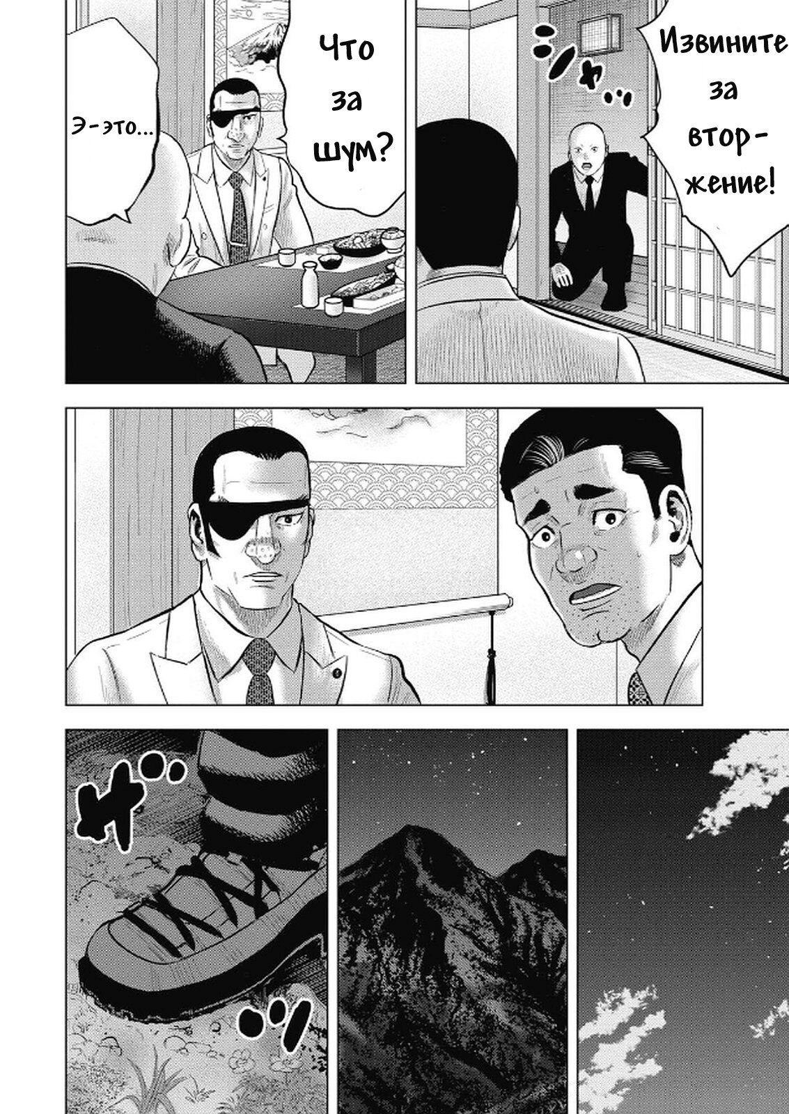 Манга Невероятный Мацуока - Глава 1 Страница 51