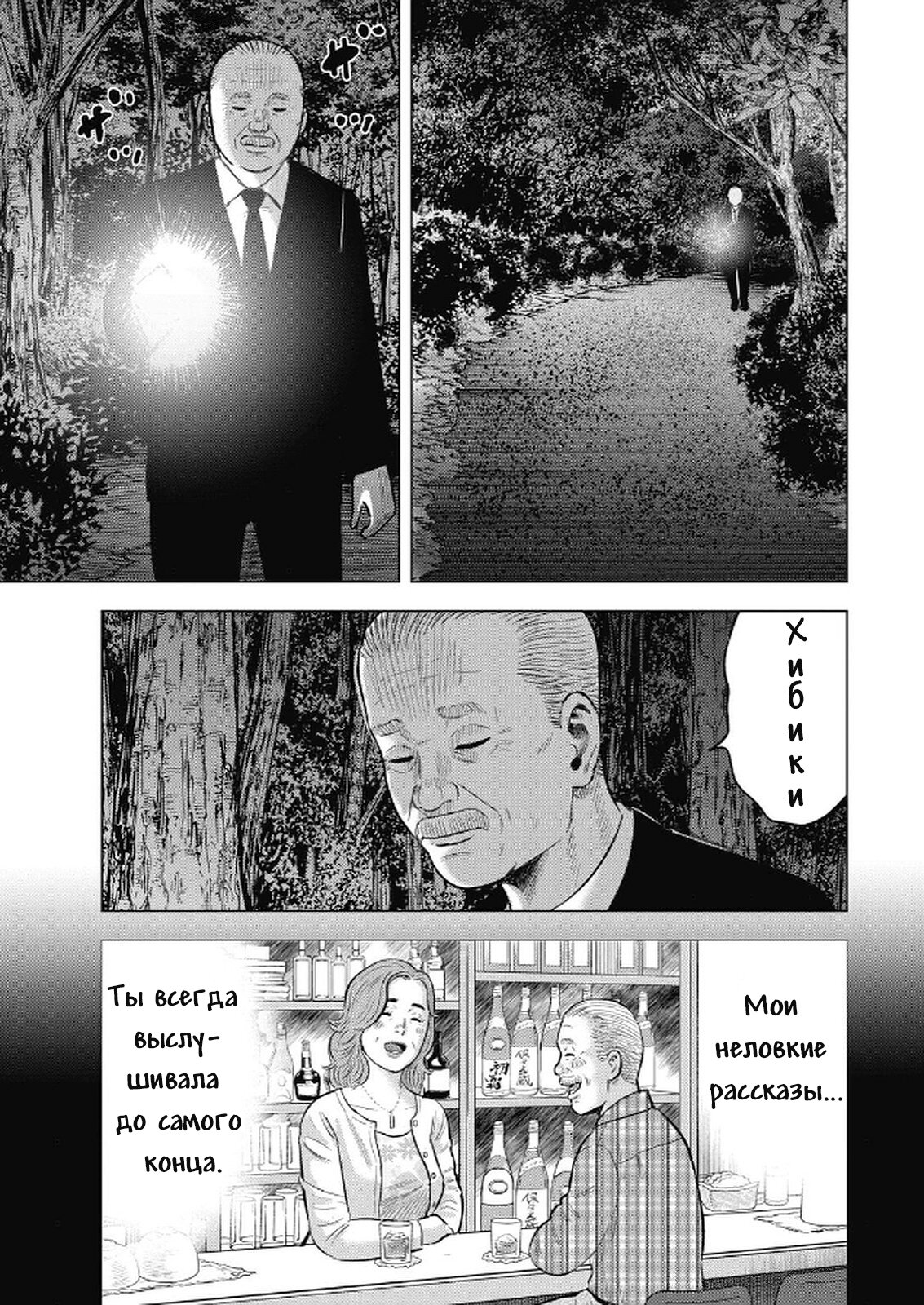 Манга Невероятный Мацуока - Глава 1 Страница 24