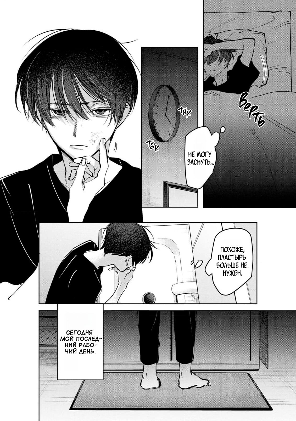 Манга Ради Кириэ - Глава 4 Страница 2