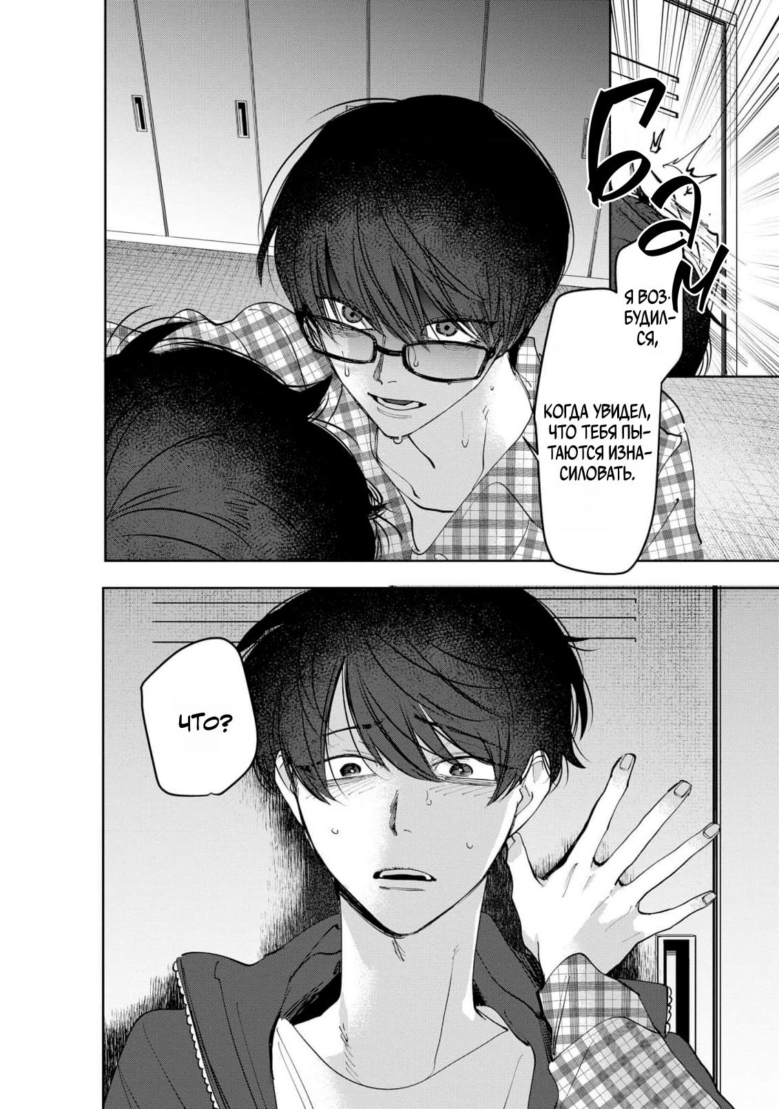 Манга Ради Кириэ - Глава 4 Страница 20