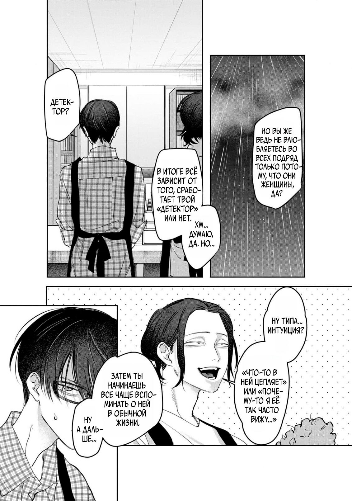 Манга Ради Кириэ - Глава 4 Страница 6