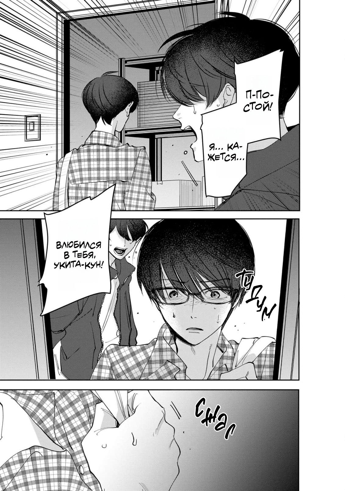 Манга Ради Кириэ - Глава 4 Страница 17