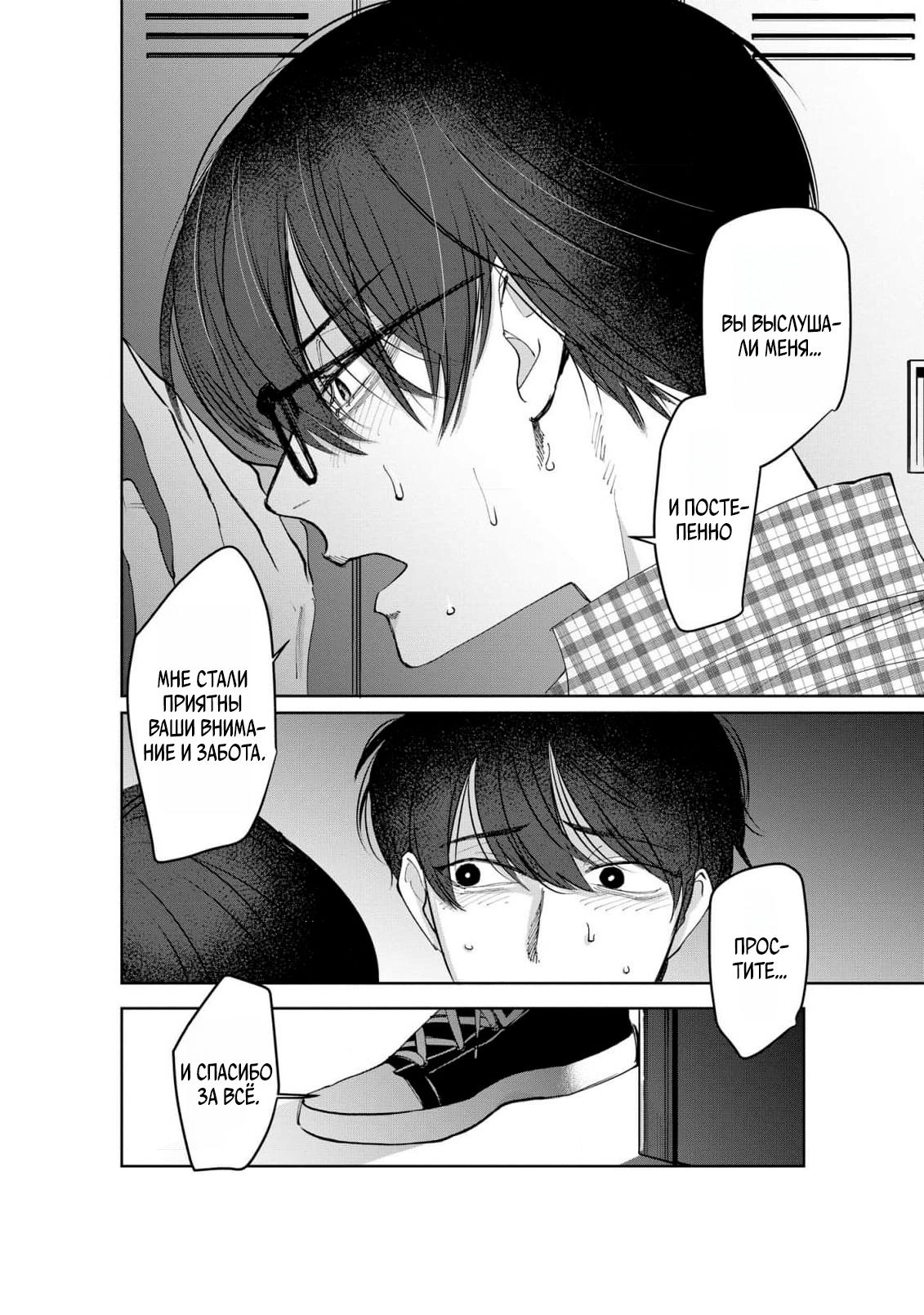 Манга Ради Кириэ - Глава 4 Страница 16