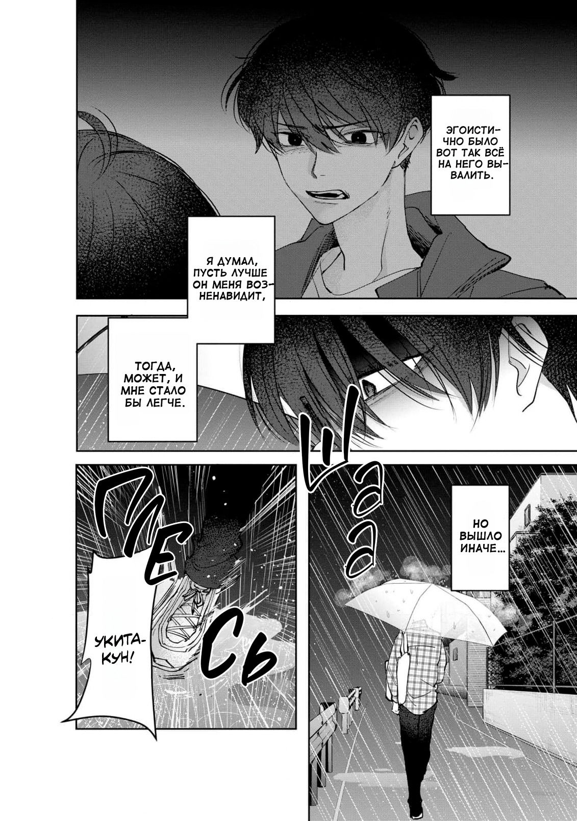 Манга Ради Кириэ - Глава 4 Страница 24