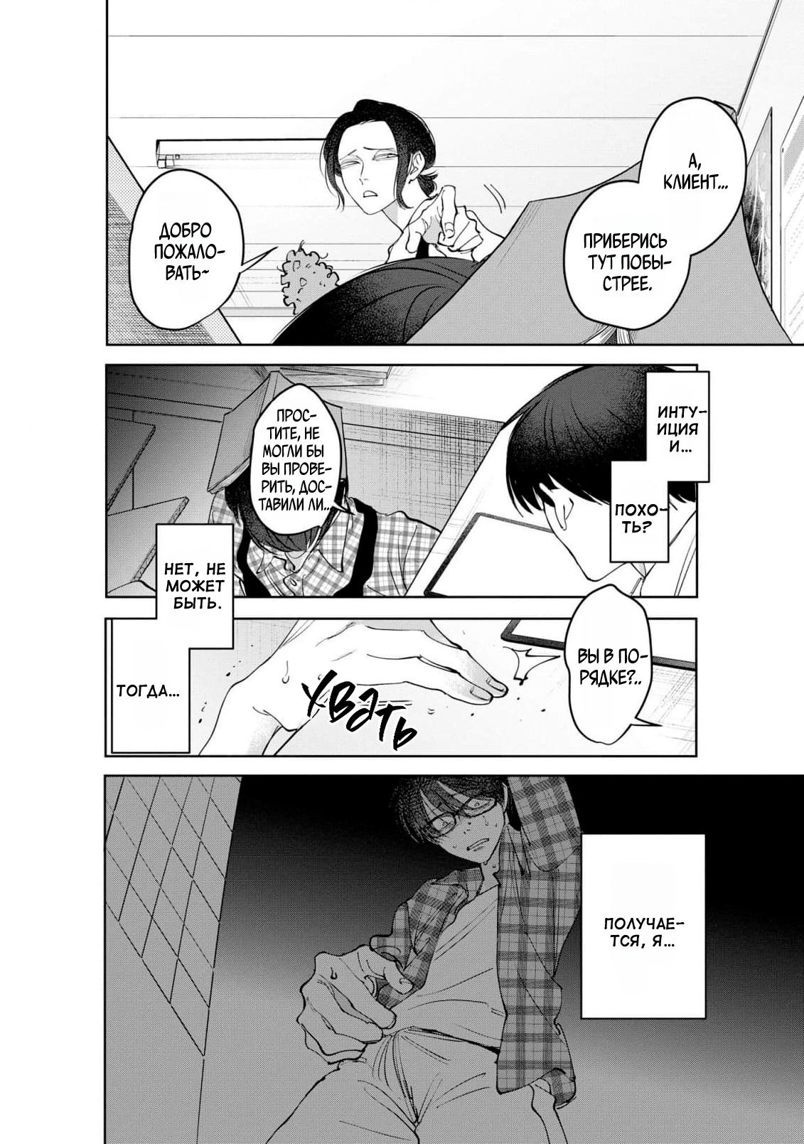 Манга Ради Кириэ - Глава 4 Страница 8