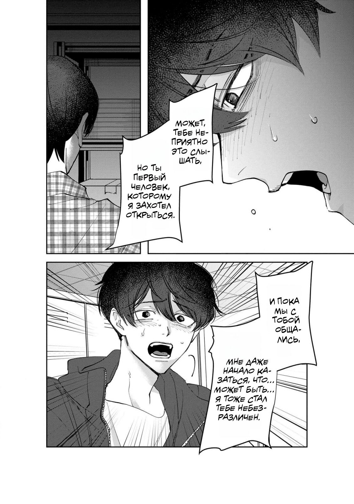 Манга Ради Кириэ - Глава 4 Страница 18