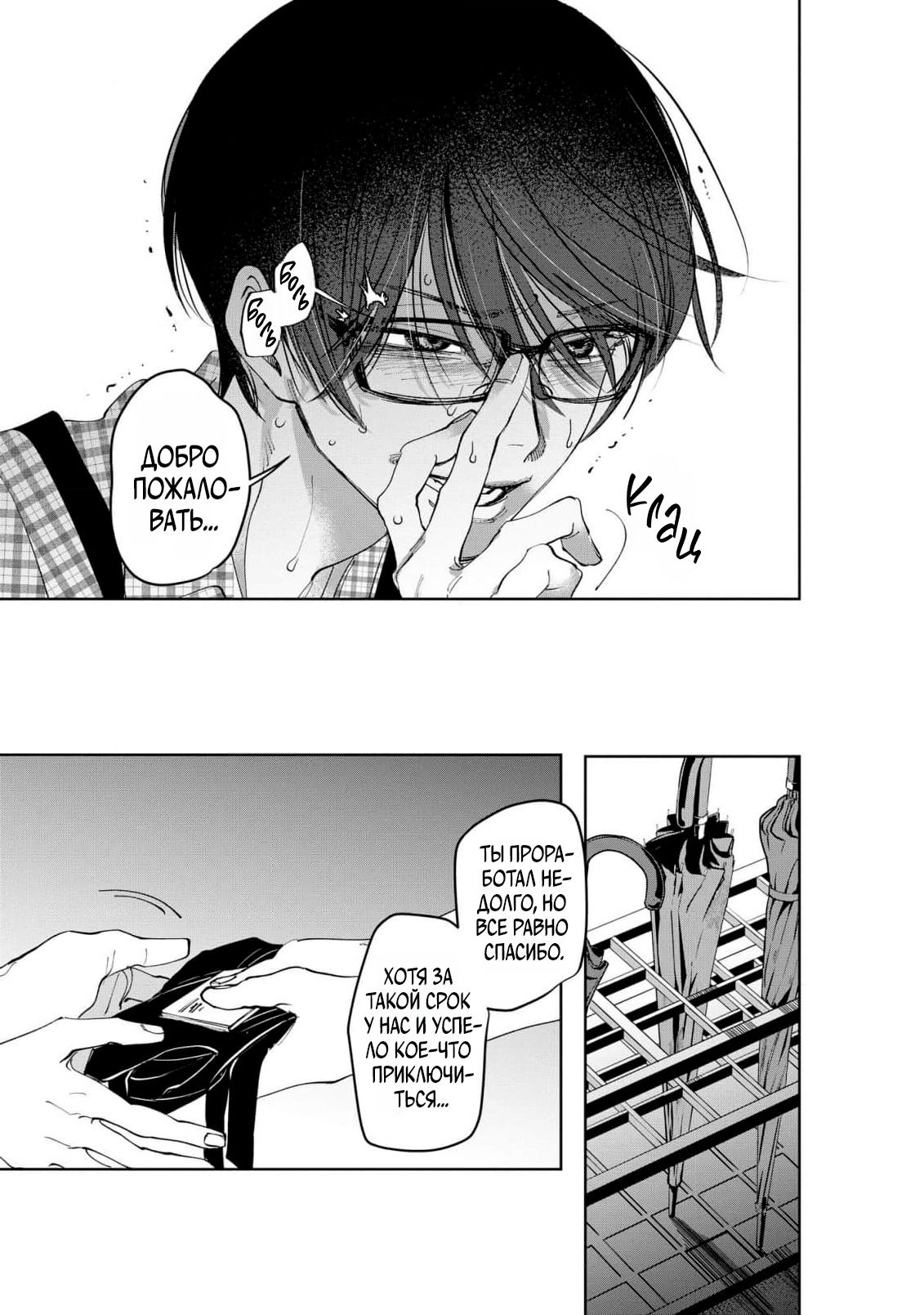 Манга Ради Кириэ - Глава 4 Страница 9