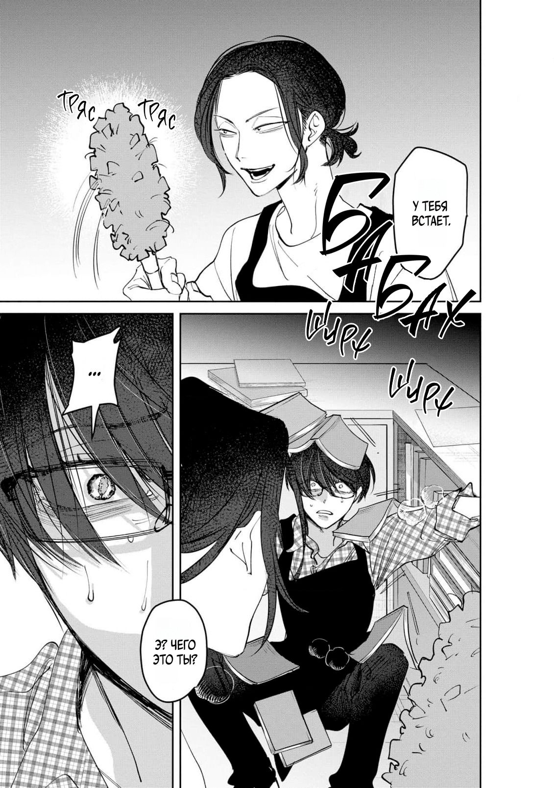 Манга Ради Кириэ - Глава 4 Страница 7