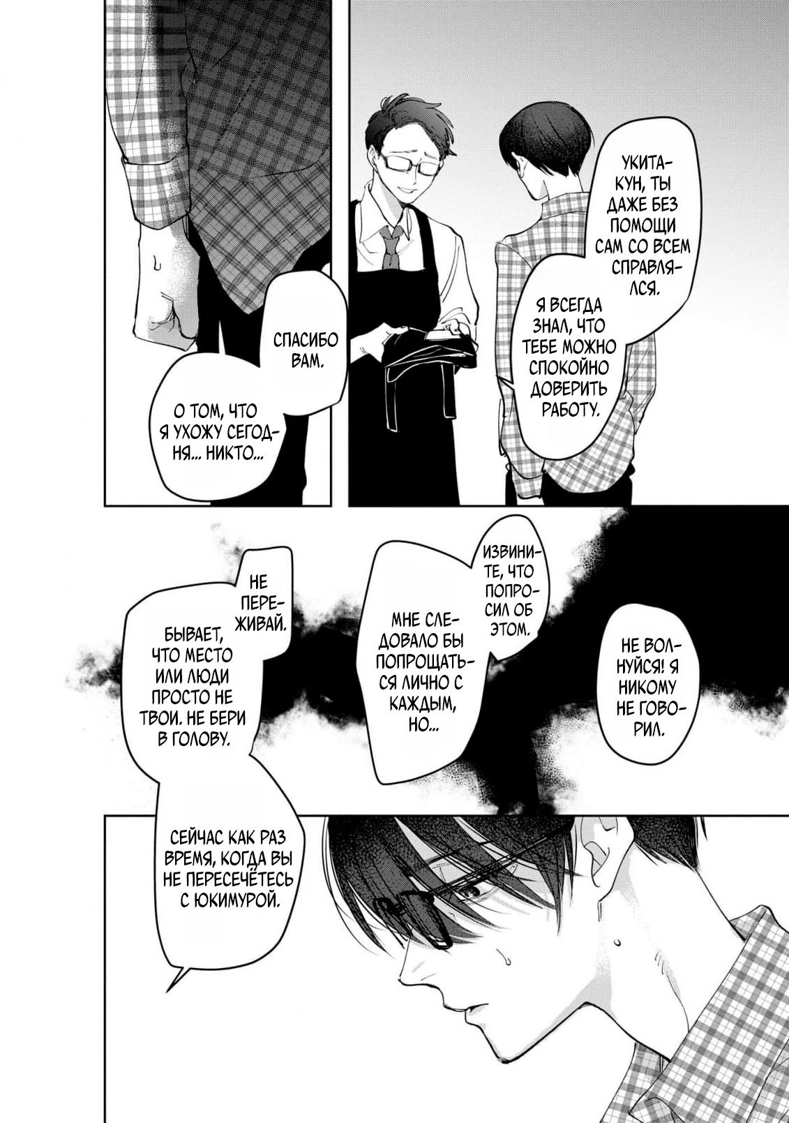 Манга Ради Кириэ - Глава 4 Страница 10