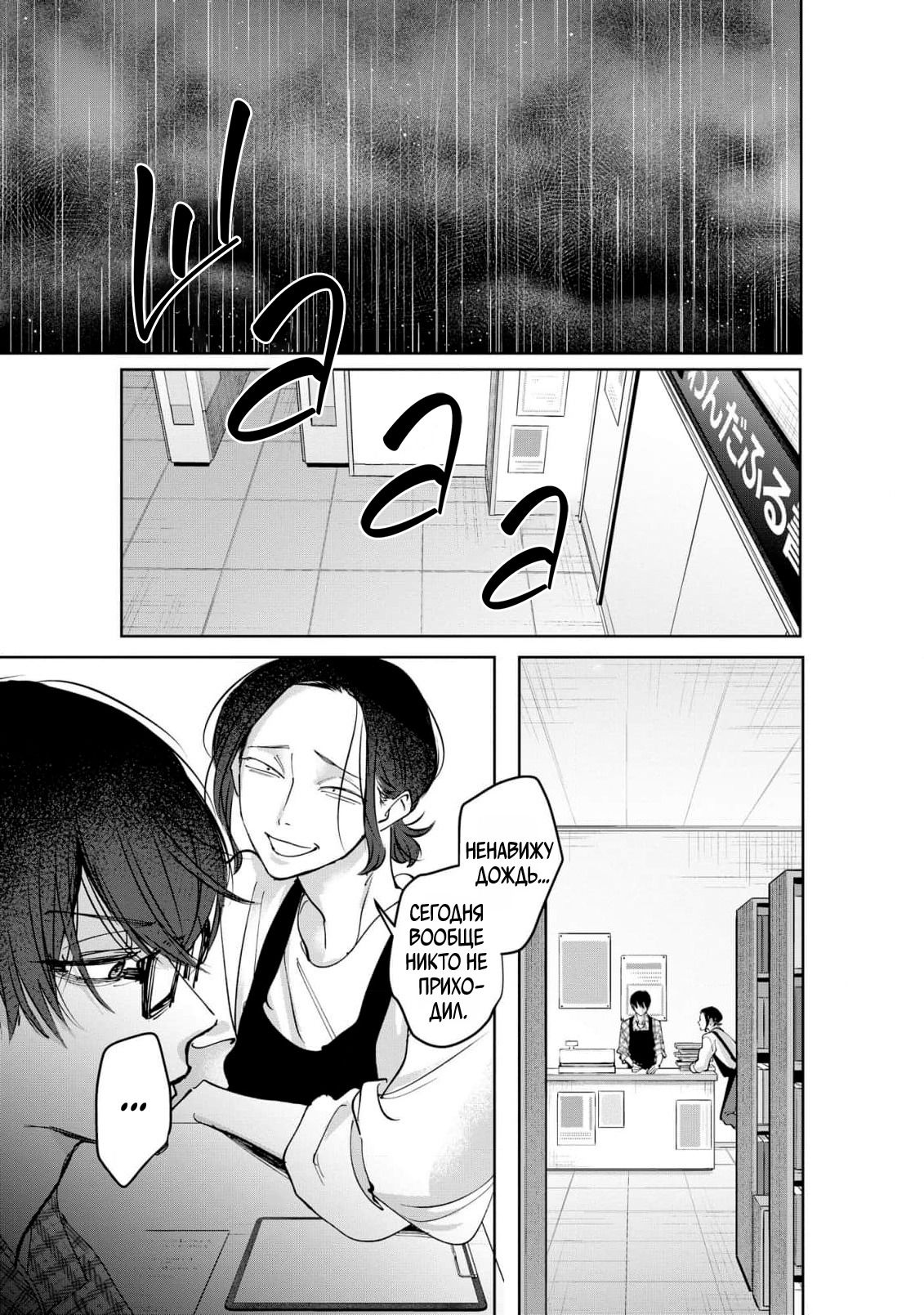 Манга Ради Кириэ - Глава 4 Страница 3