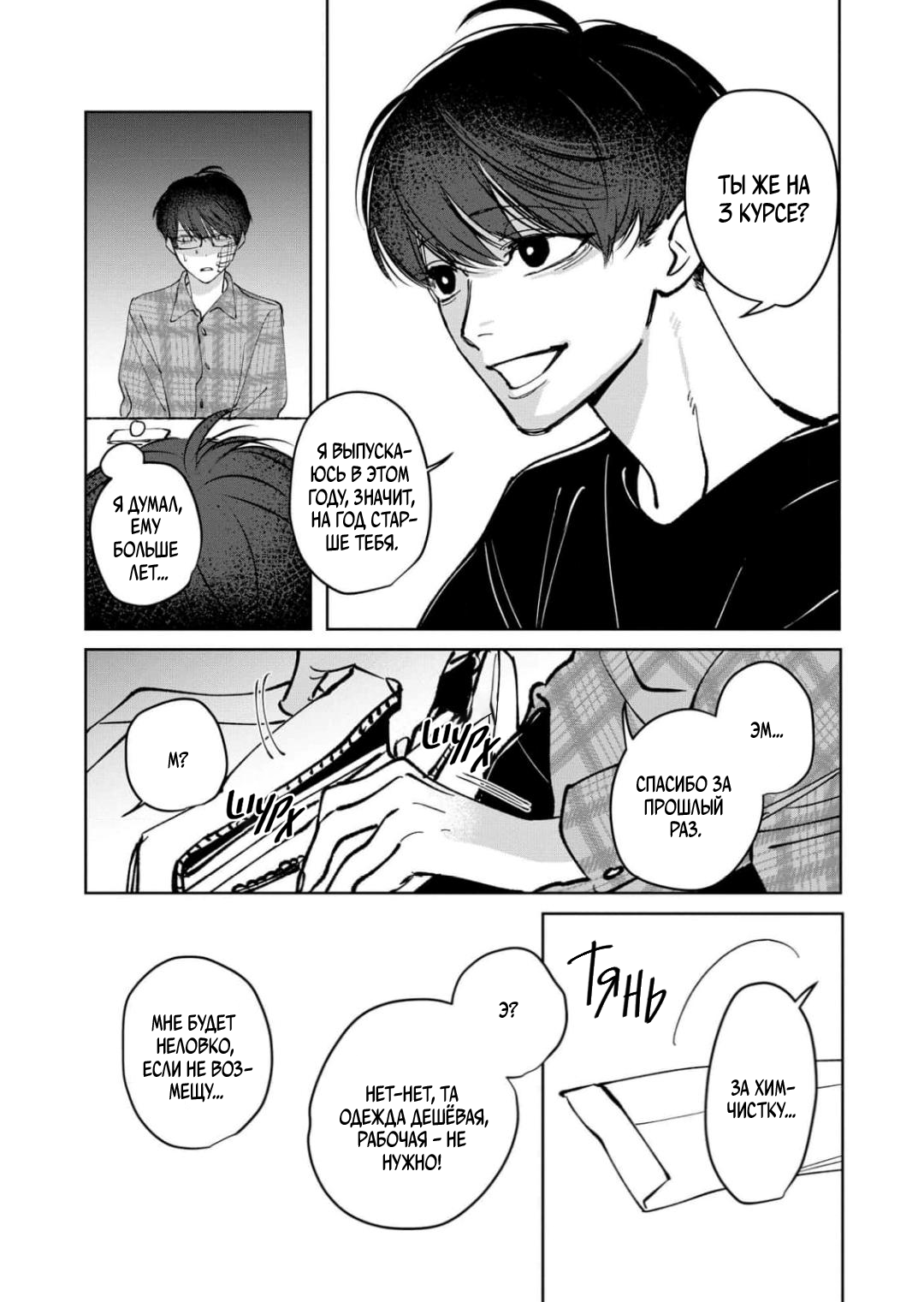 Манга Ради Кириэ - Глава 3 Страница 11