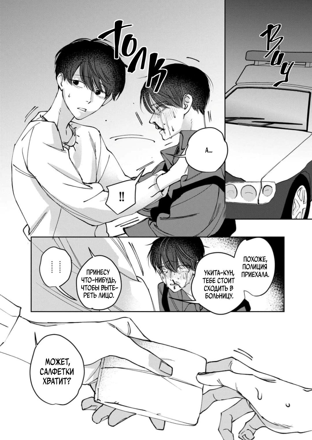 Манга Ради Кириэ - Глава 3 Страница 2