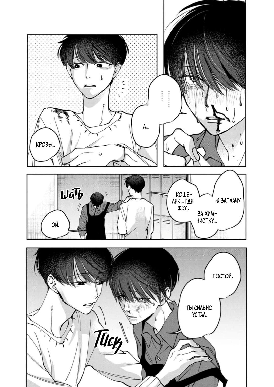 Манга Ради Кириэ - Глава 3 Страница 3