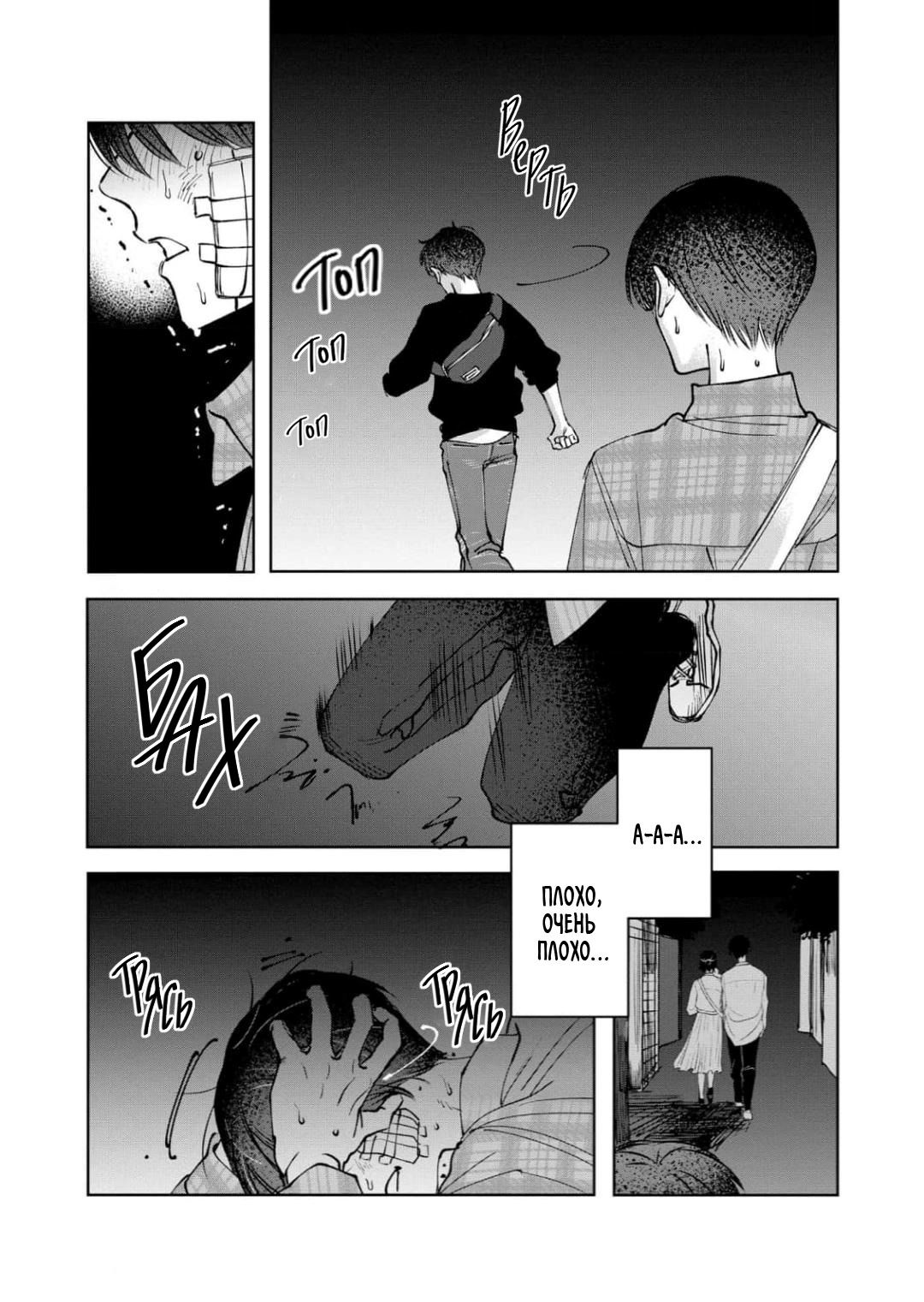 Манга Ради Кириэ - Глава 3 Страница 27