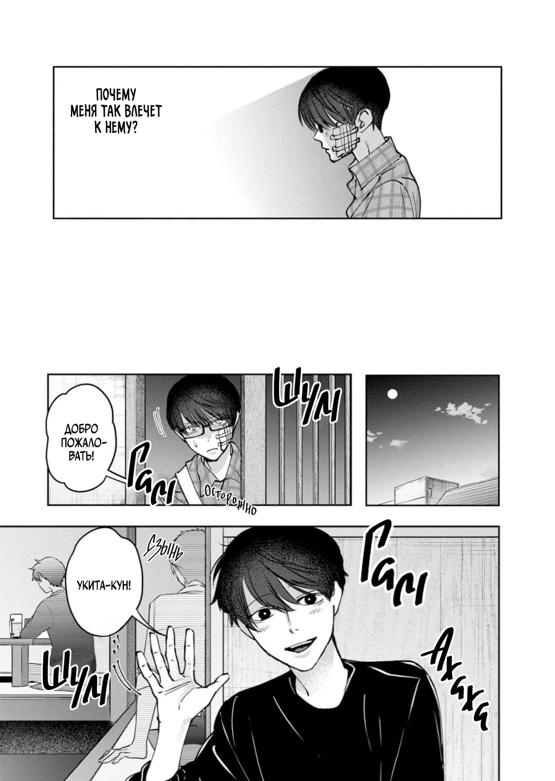 Манга Ради Кириэ - Глава 3 Страница 9
