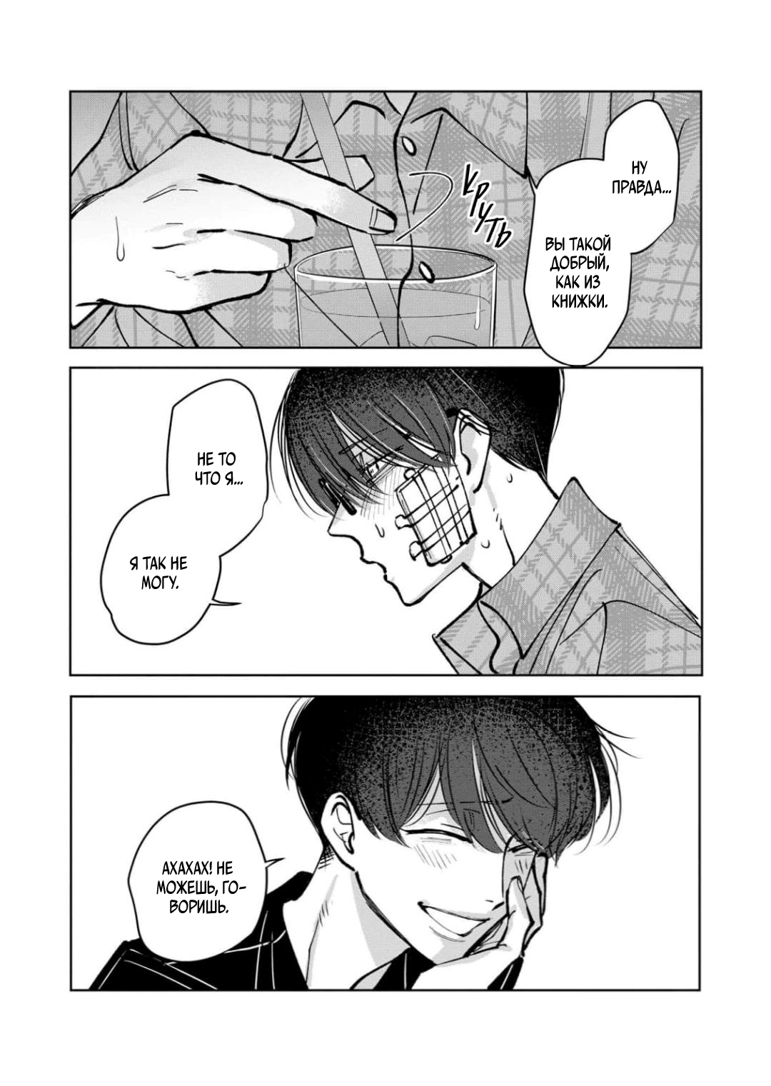 Манга Ради Кириэ - Глава 3 Страница 18