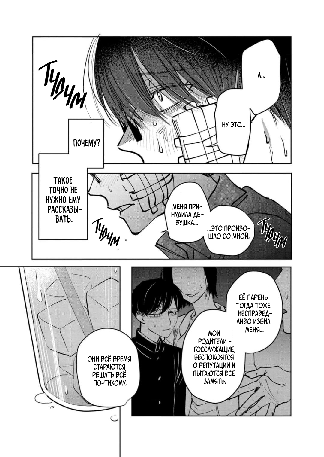 Манга Ради Кириэ - Глава 3 Страница 15