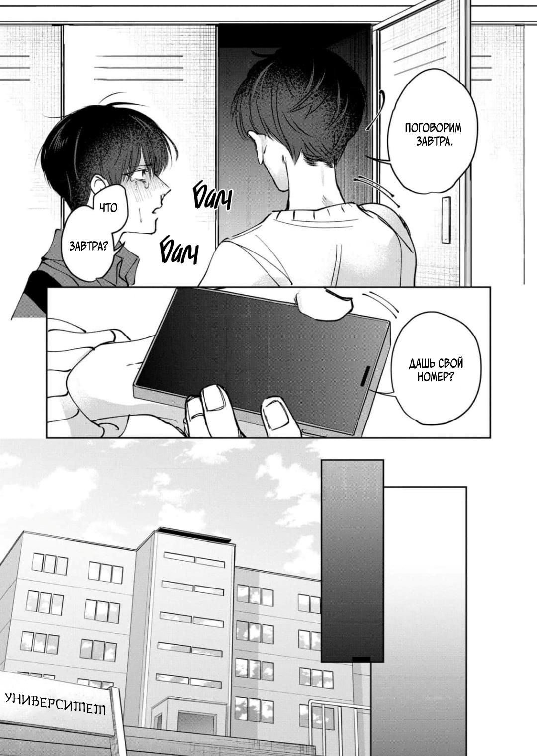 Манга Ради Кириэ - Глава 3 Страница 4