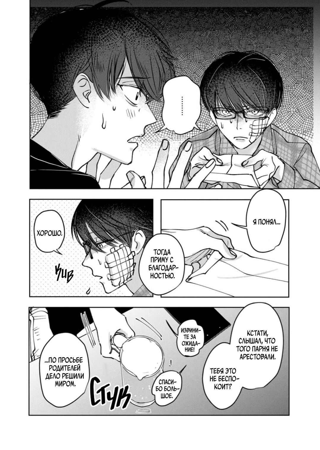 Манга Ради Кириэ - Глава 3 Страница 12