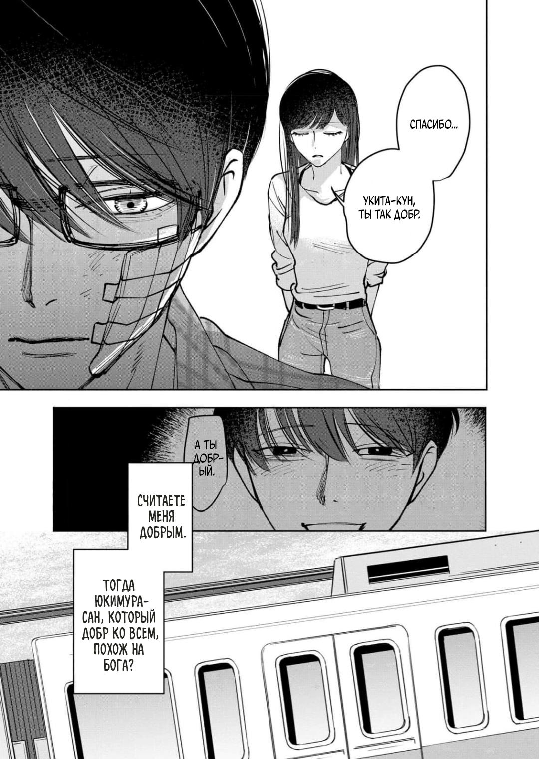 Манга Ради Кириэ - Глава 3 Страница 7