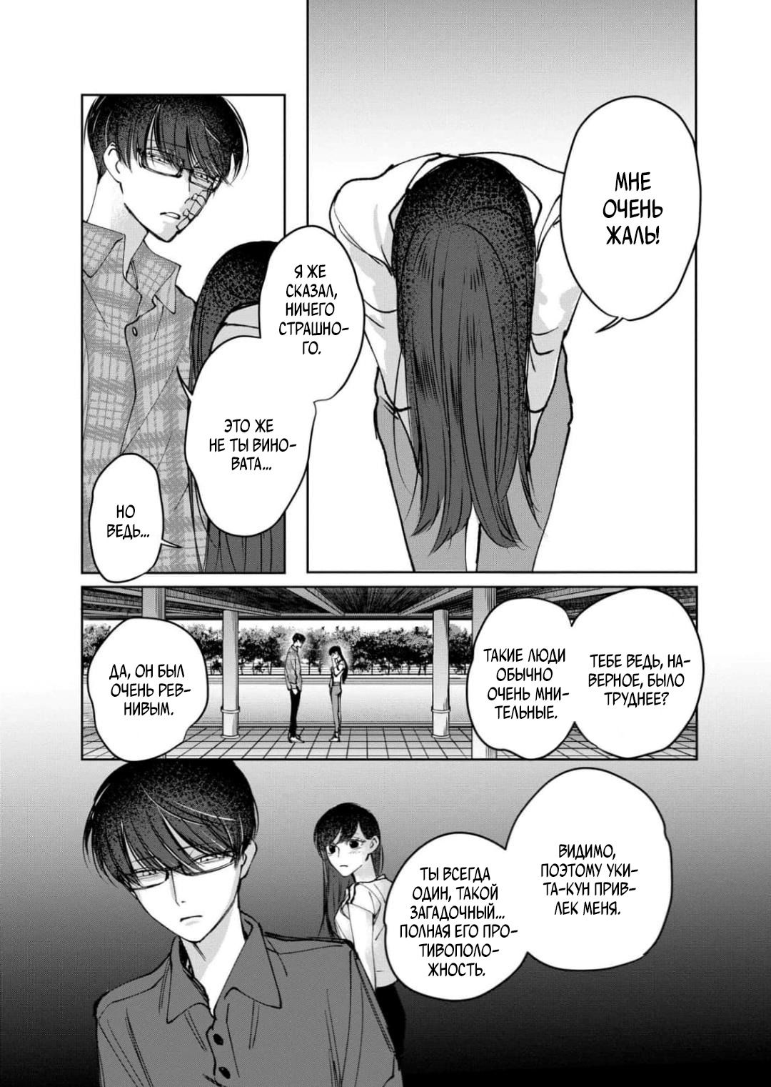 Манга Ради Кириэ - Глава 3 Страница 5