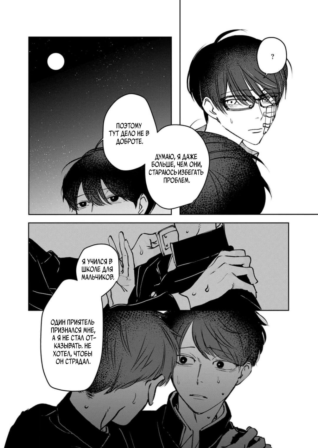 Манга Ради Кириэ - Глава 3 Страница 20