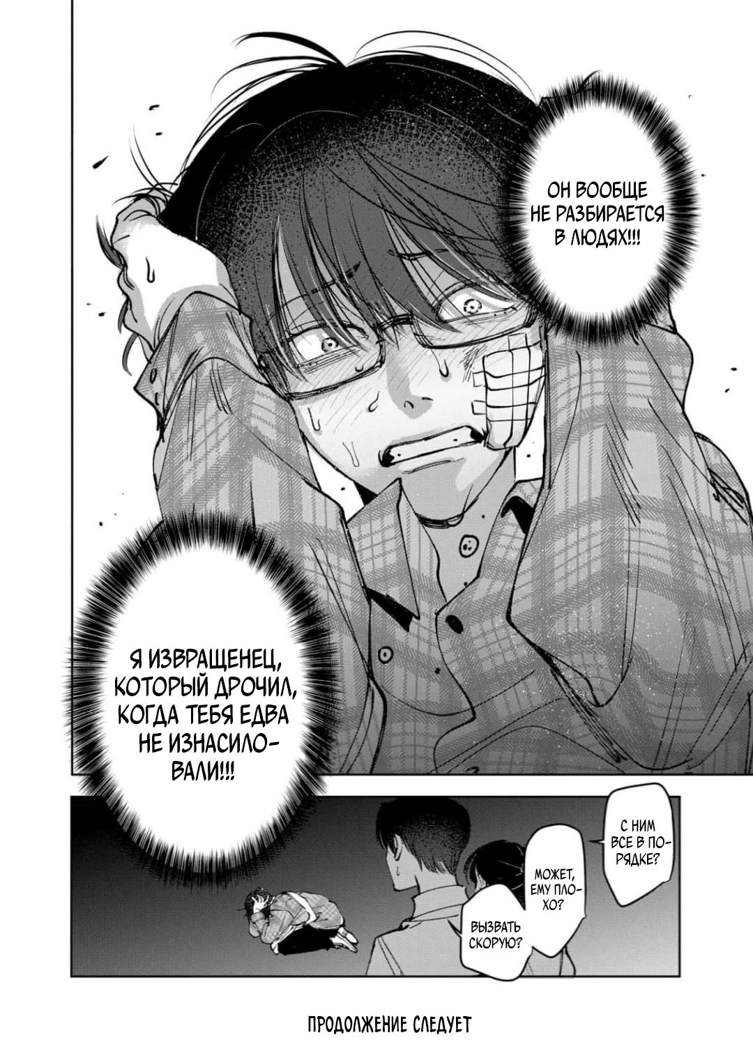 Манга Ради Кириэ - Глава 3 Страница 28