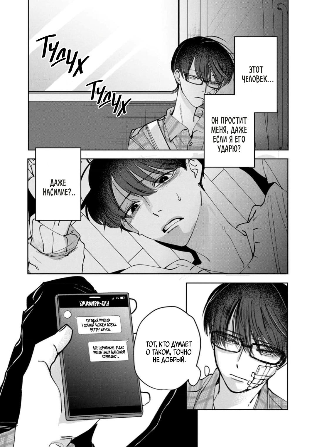 Манга Ради Кириэ - Глава 3 Страница 8