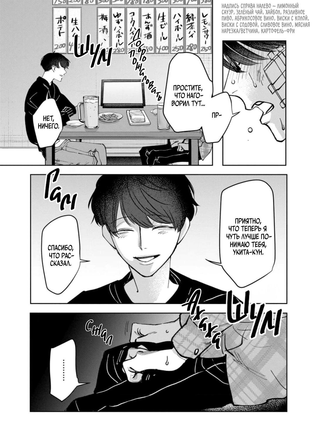 Манга Ради Кириэ - Глава 3 Страница 17