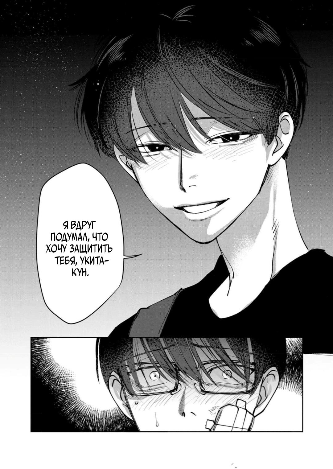 Манга Ради Кириэ - Глава 3 Страница 25