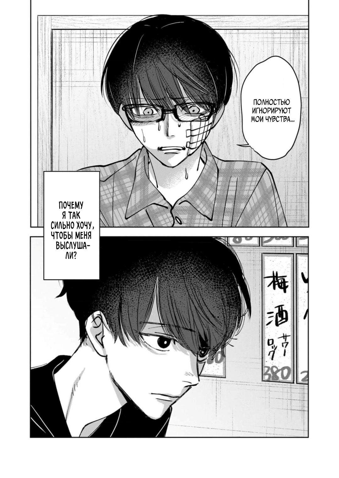 Манга Ради Кириэ - Глава 3 Страница 16