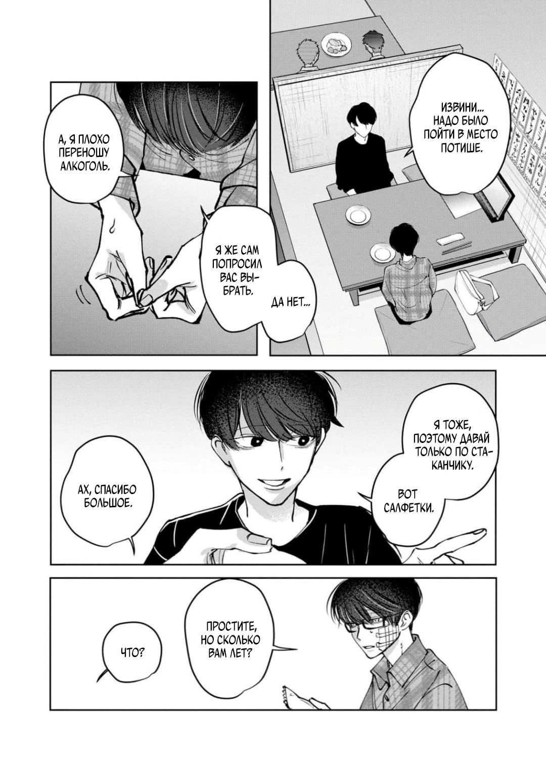 Манга Ради Кириэ - Глава 3 Страница 10