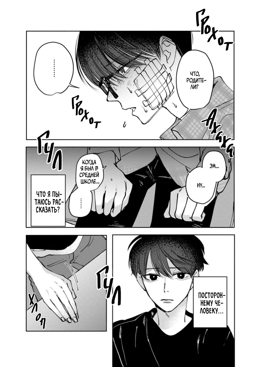 Манга Ради Кириэ - Глава 3 Страница 13