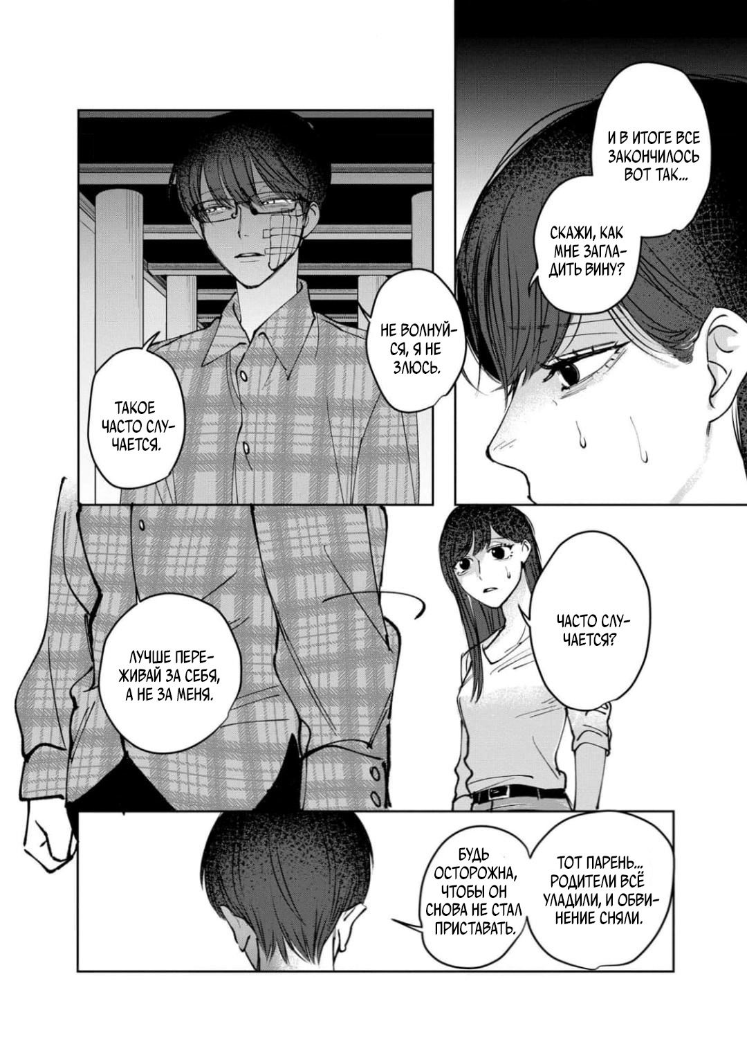 Манга Ради Кириэ - Глава 3 Страница 6