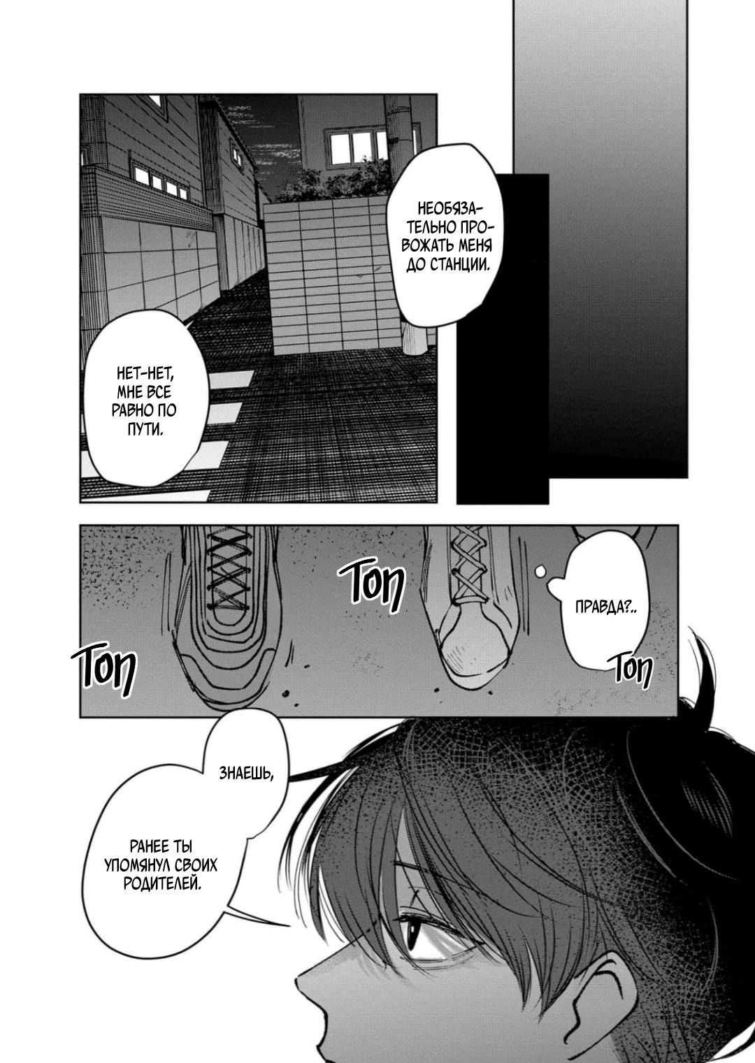 Манга Ради Кириэ - Глава 3 Страница 19