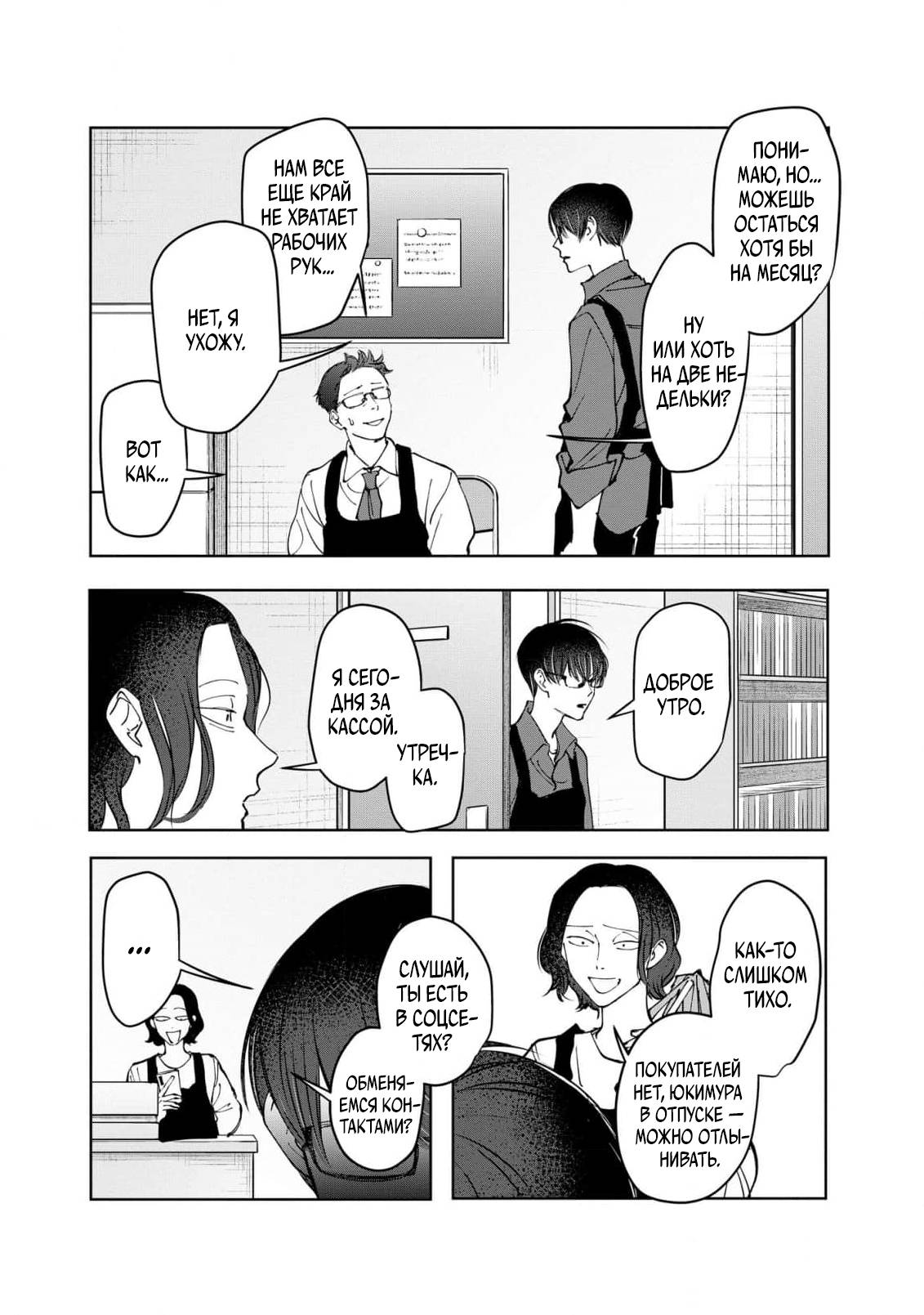 Манга Ради Кириэ - Глава 2 Страница 10