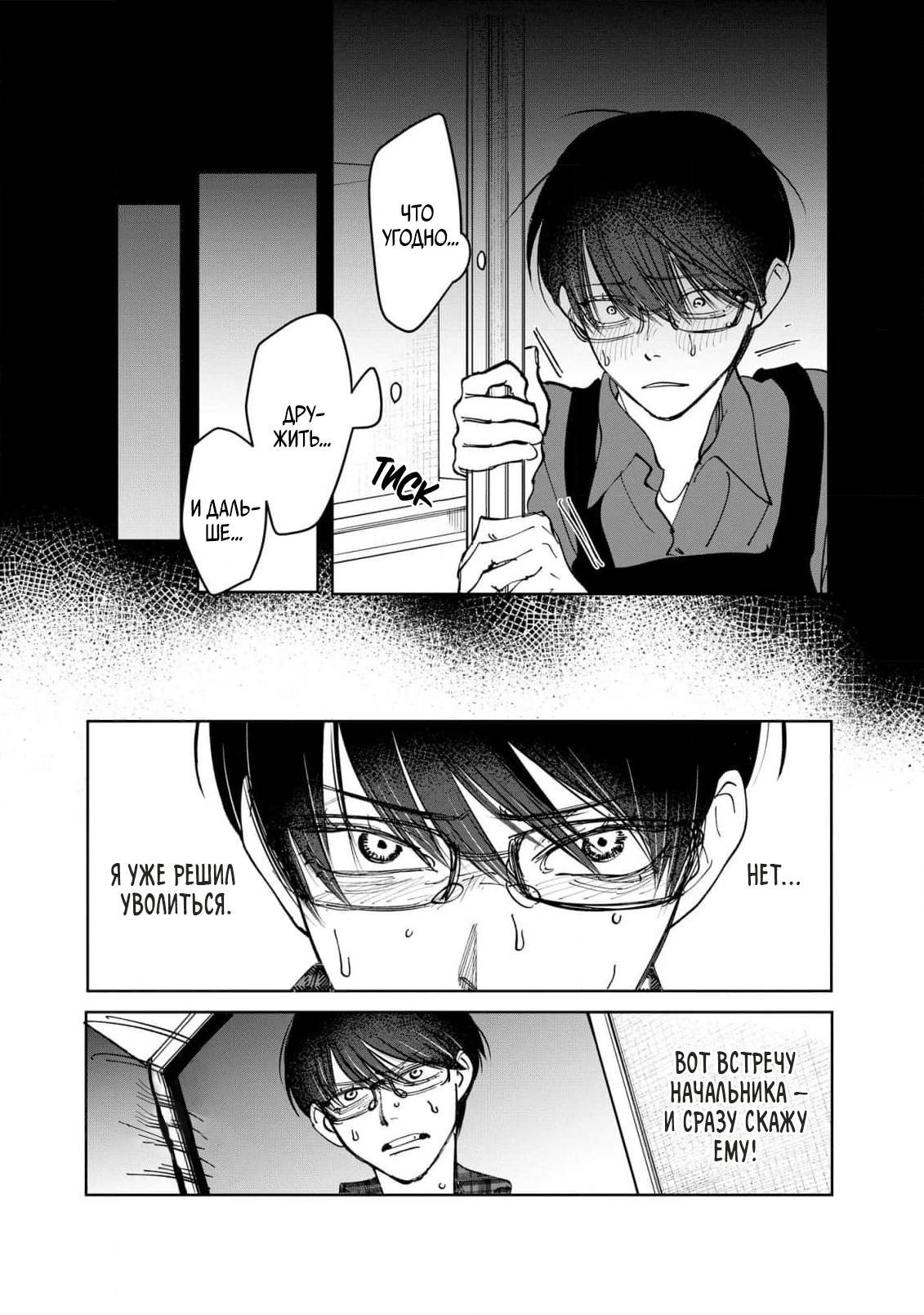 Манга Ради Кириэ - Глава 2 Страница 7