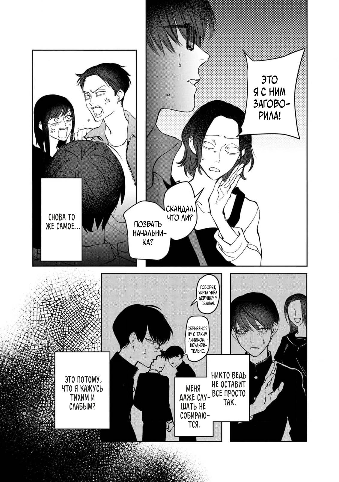 Манга Ради Кириэ - Глава 2 Страница 12