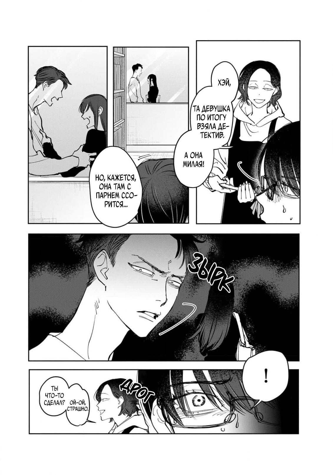 Манга Ради Кириэ - Глава 2 Страница 8