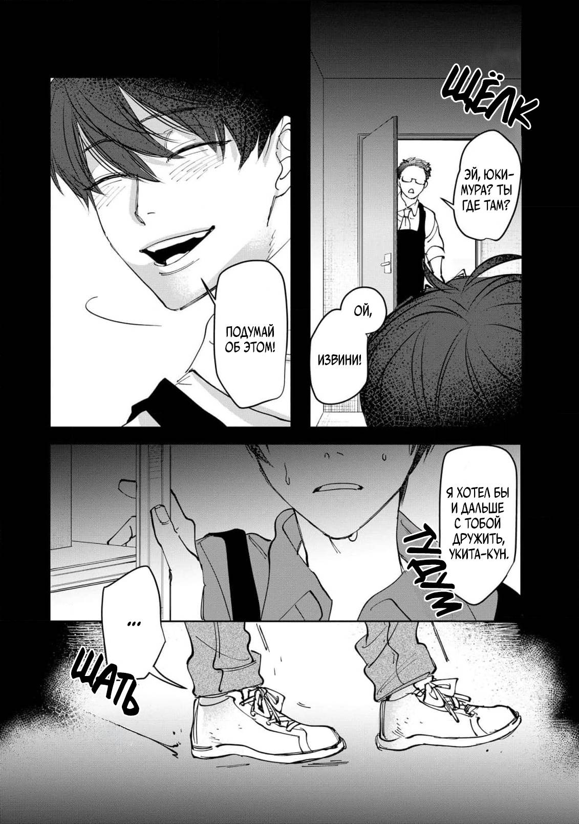 Манга Ради Кириэ - Глава 2 Страница 6