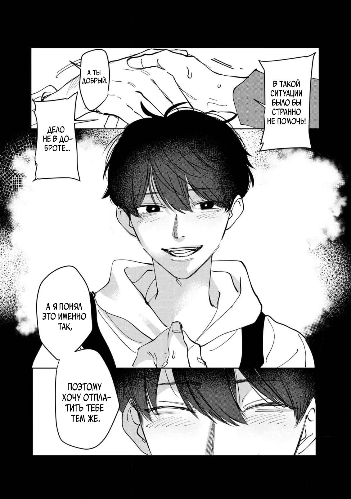 Манга Ради Кириэ - Глава 2 Страница 4