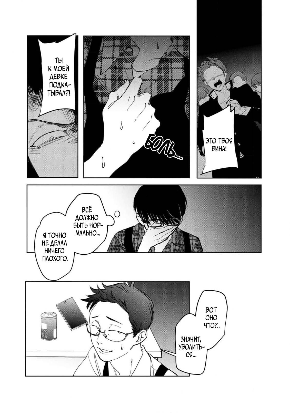 Манга Ради Кириэ - Глава 2 Страница 9