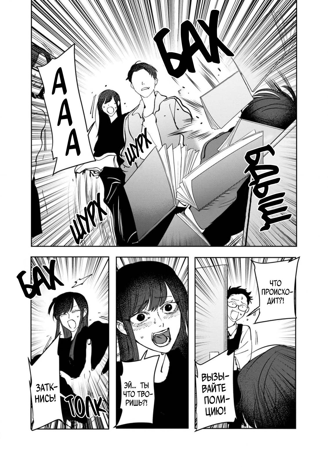 Манга Ради Кириэ - Глава 2 Страница 18