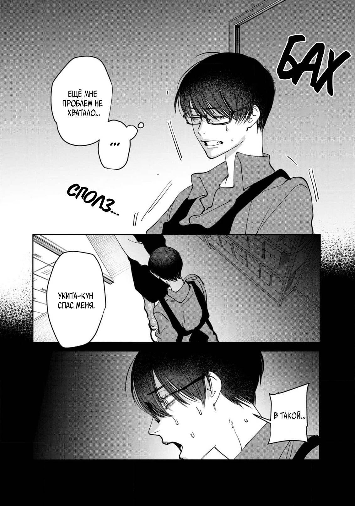 Манга Ради Кириэ - Глава 2 Страница 3