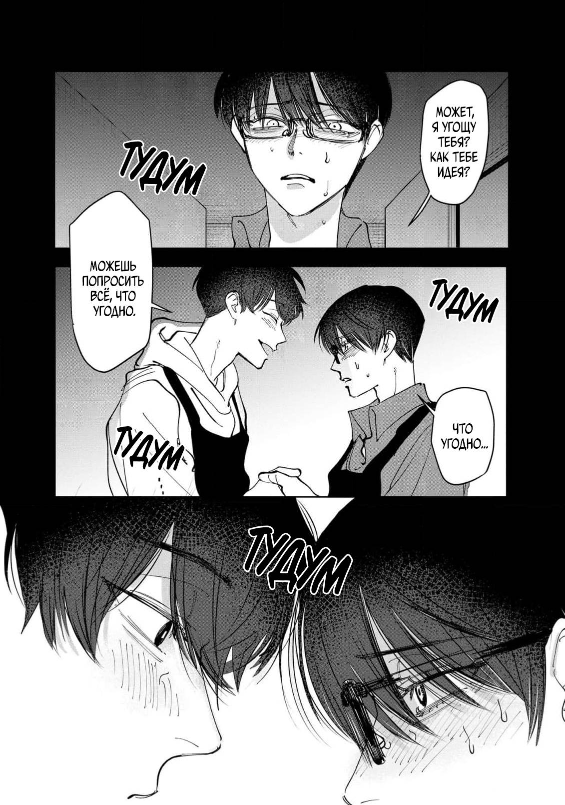 Манга Ради Кириэ - Глава 2 Страница 5